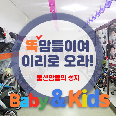토이앤맘 울산점