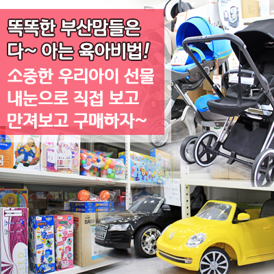 토이앤맘 부산점