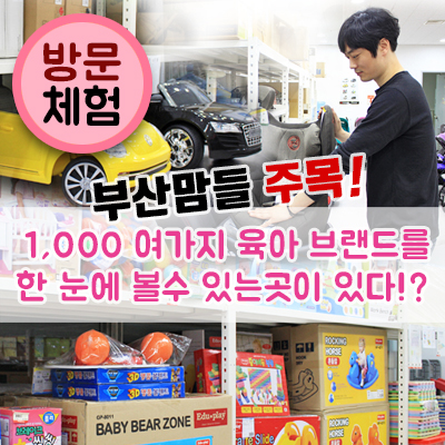 토이앤맘 부산점