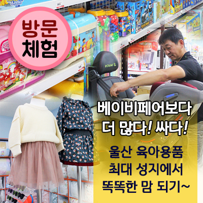 토이앤맘 울산점