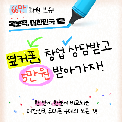 옆커폰 창업상담