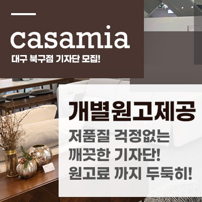 까사미아 대구북구대리점