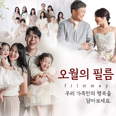 오월의필름 가족사진 스튜디오 대구점
